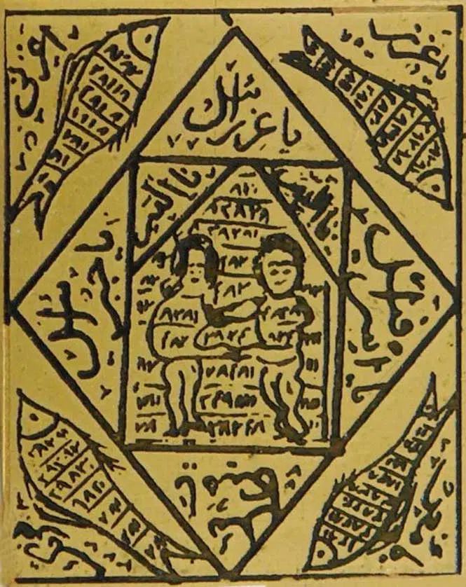لوح اولاد و ادعیه|کلکسیون اشیاء عتیقه|مشهد, گلبرگ شمالی|دیوار