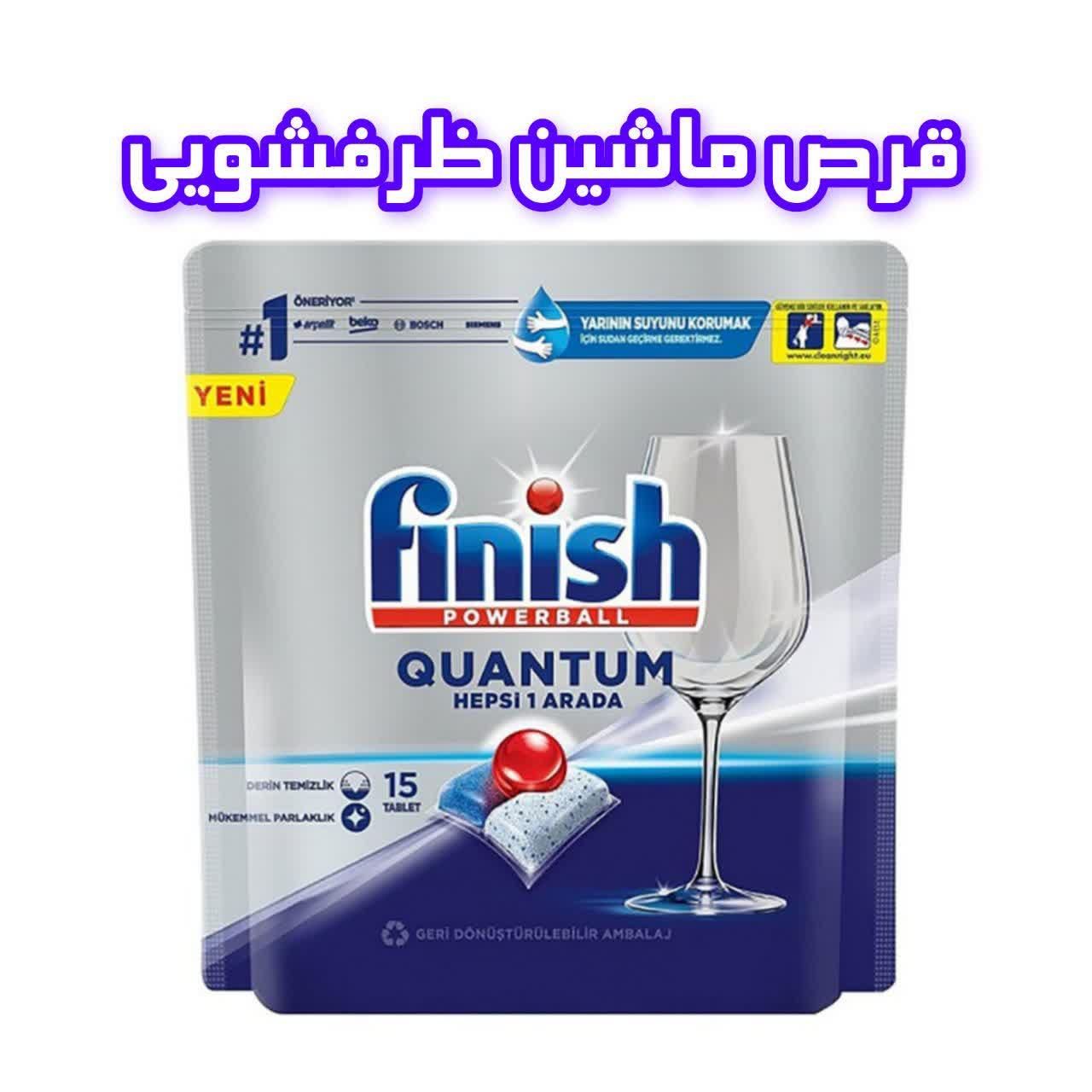 محصولات ماشین ظرفشویی فینیش|مواد شوینده و دستمال کاغذی|قم, باغ شازده|دیوار