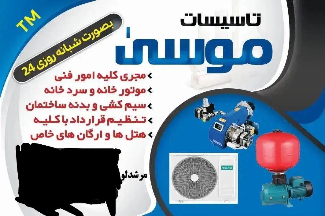 تاسیسات موسی(حرم مطهر)|خدمات پیشه و مهارت|مشهد, حرم مطهر رضوی|دیوار
