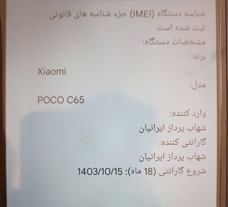 گوشی پوکوC65 درحد نو گارانتی داره|موبایل|شیروان (خراسان), |دیوار