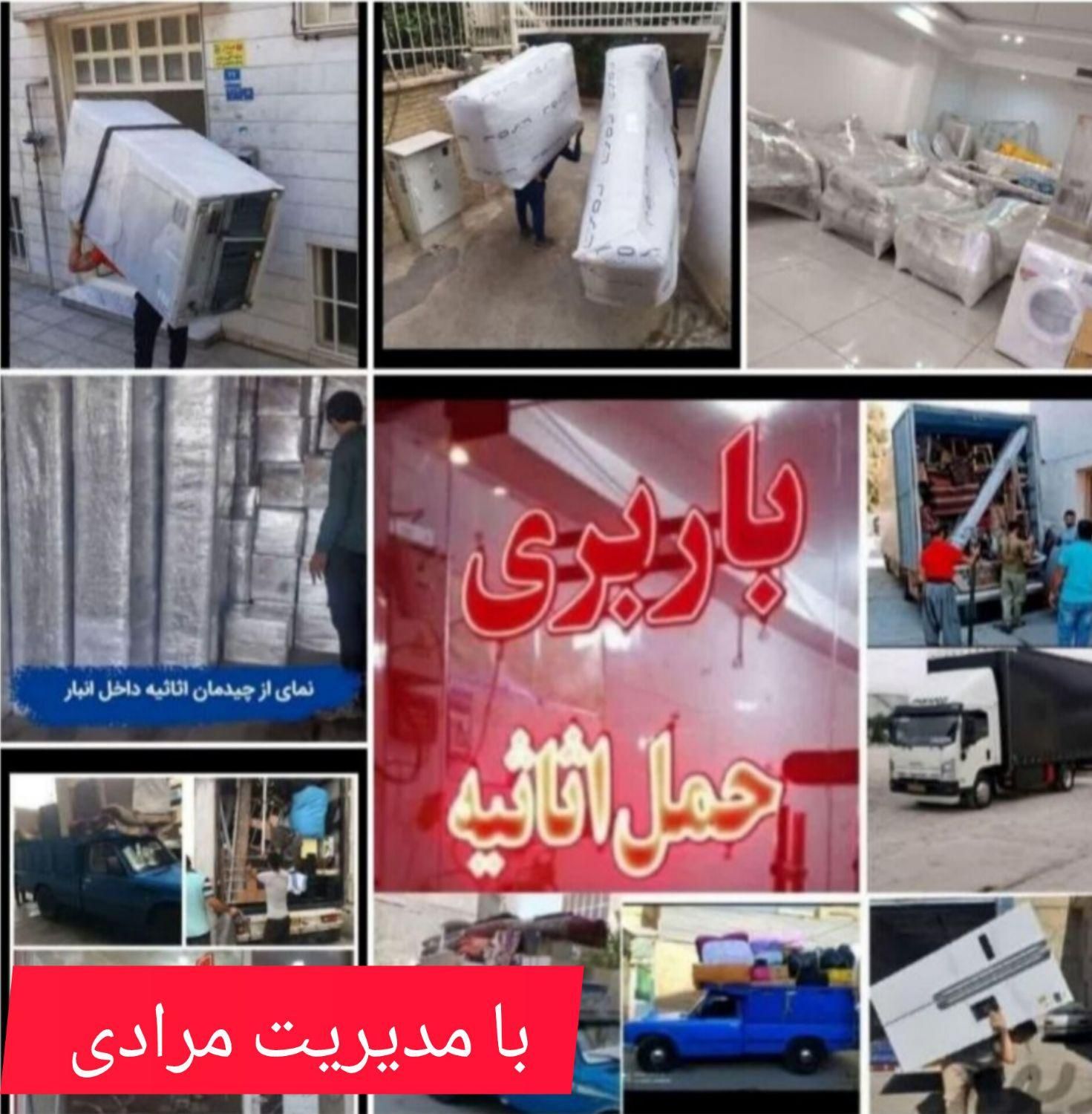 باربری اثاث کشی وحمل اثاثیه کارگر تنها بسته بندی|خدمات حمل و نقل|مشهد, هفت تیر|دیوار