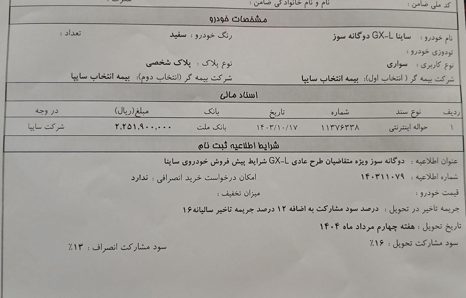 ساینا GX L دوگانه 1404|خودرو سواری و وانت|آبدانان, |دیوار