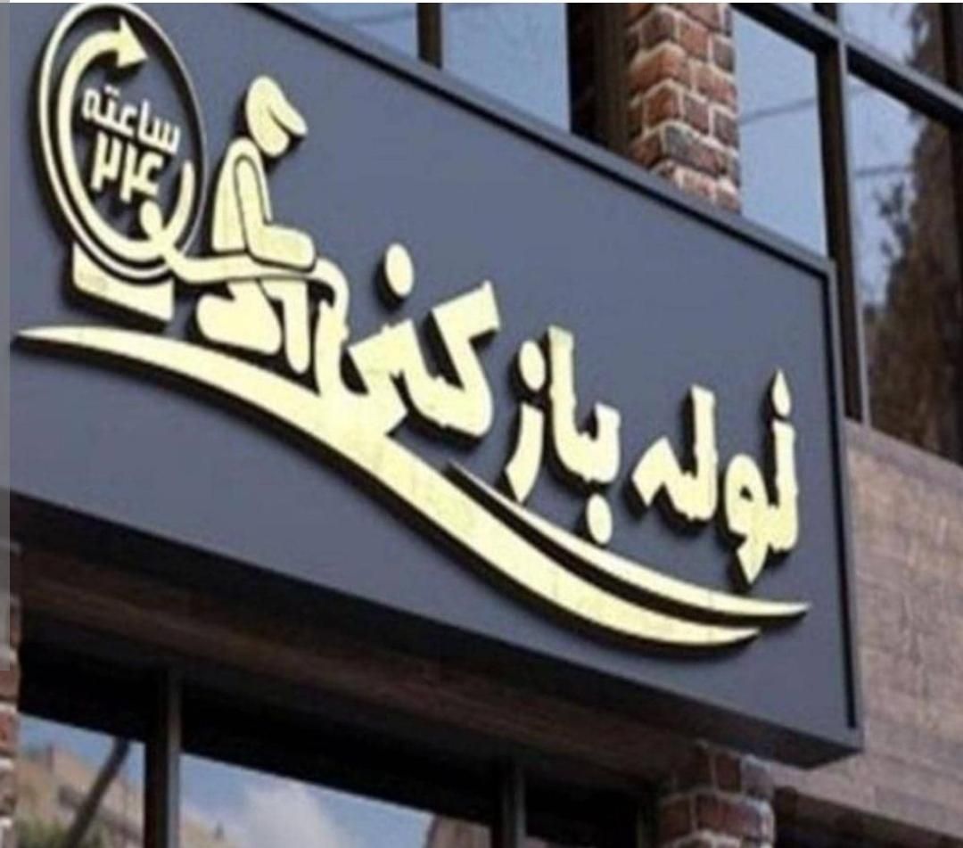 شرکت لوله بازکنی اسلامشهر واوان باغفیض قائمیه|خدمات پیشه و مهارت|اسلام‌شهر, |دیوار