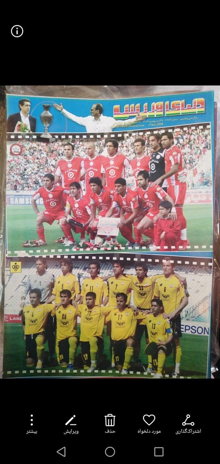 مجلات دنیای ورزش و کیهان ورزشی|مجلات|شیراز, غدیر جنوبی|دیوار