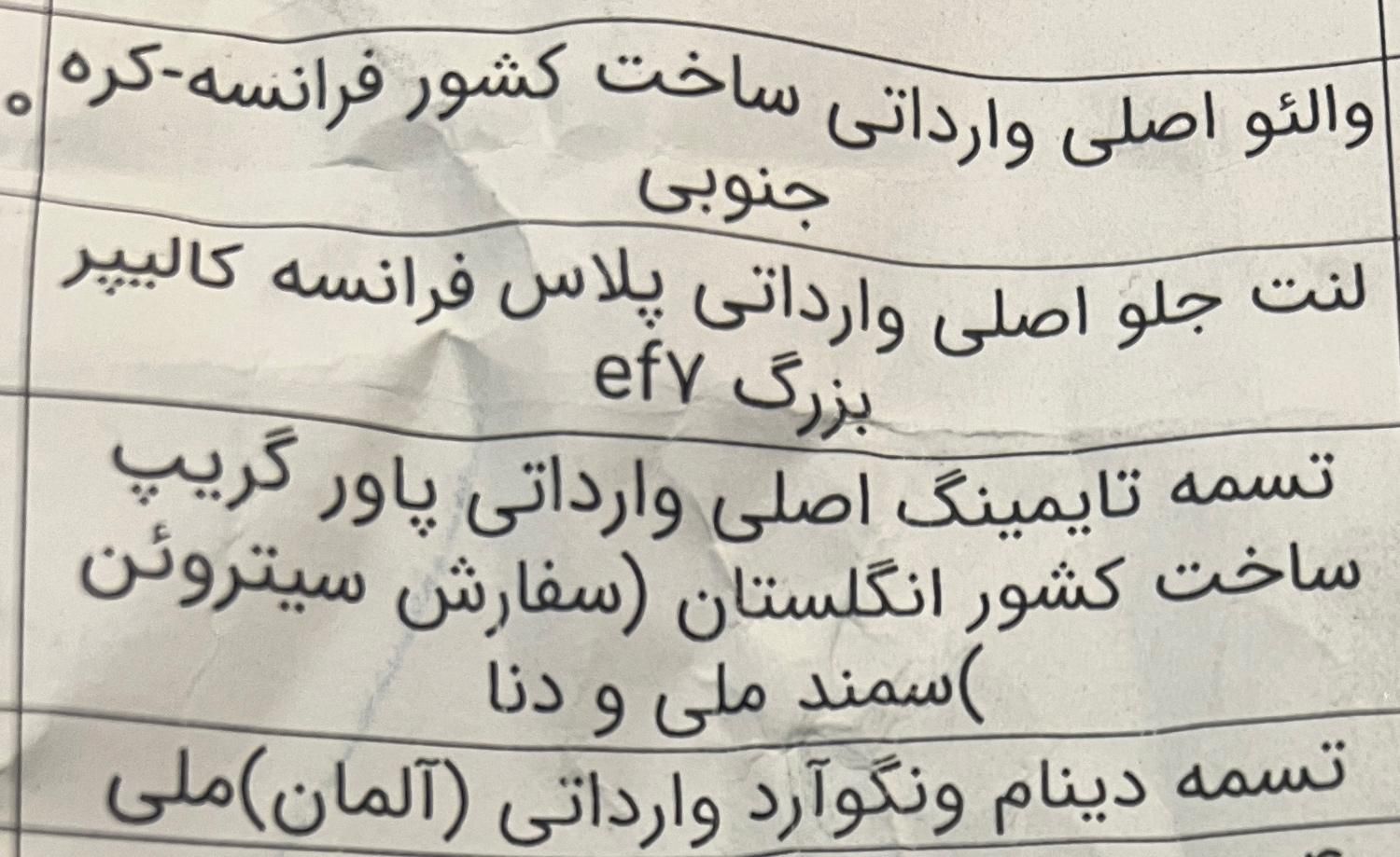 دیسک و صفحه ، لنت،تسمه تایم ، تسمه دینام|قطعات یدکی و لوازم جانبی|فردیس, شهرک راه آهن|دیوار