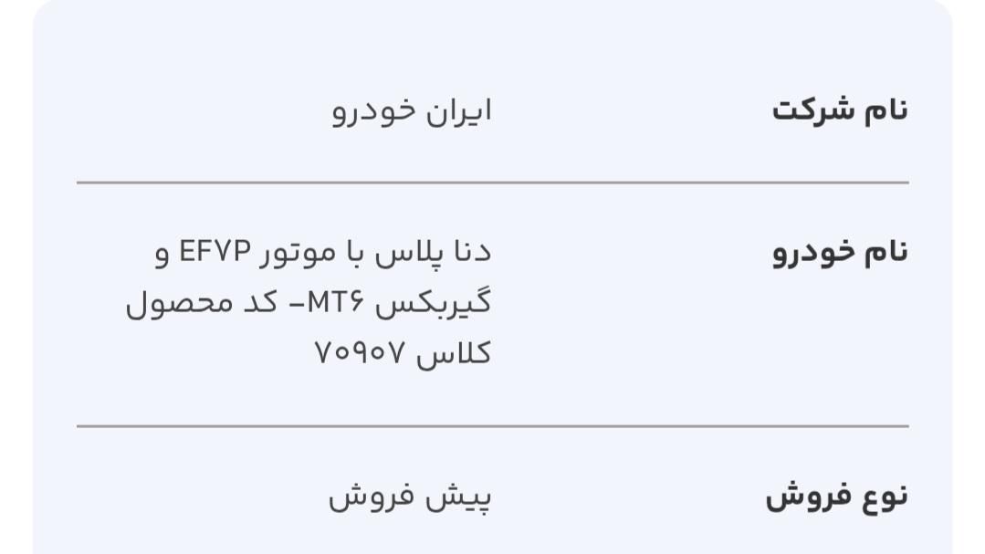 فروش حواله دناپلاس پیش فروش|خودرو سواری و وانت|اسدآباد, |دیوار