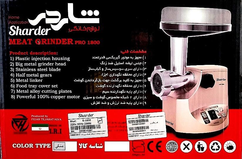 چرخ گوشت شاردر باضمانت یکسال تعویض|خردکن، آسیاب، غذاساز|اصفهان, شهرک کاوه|دیوار