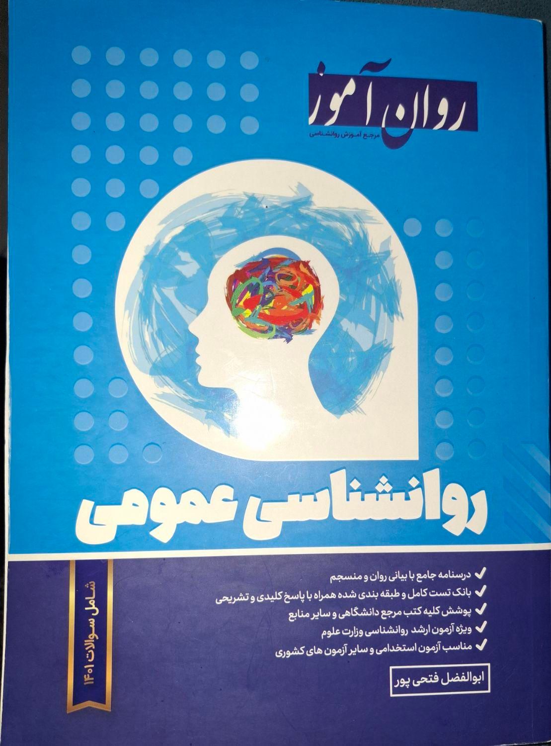 منابع کارشناسی ارشد روانشناسی بالینی تالیف ۱۴۰۲|کتاب و مجله آموزشی|تهران, تهران‌سر|دیوار