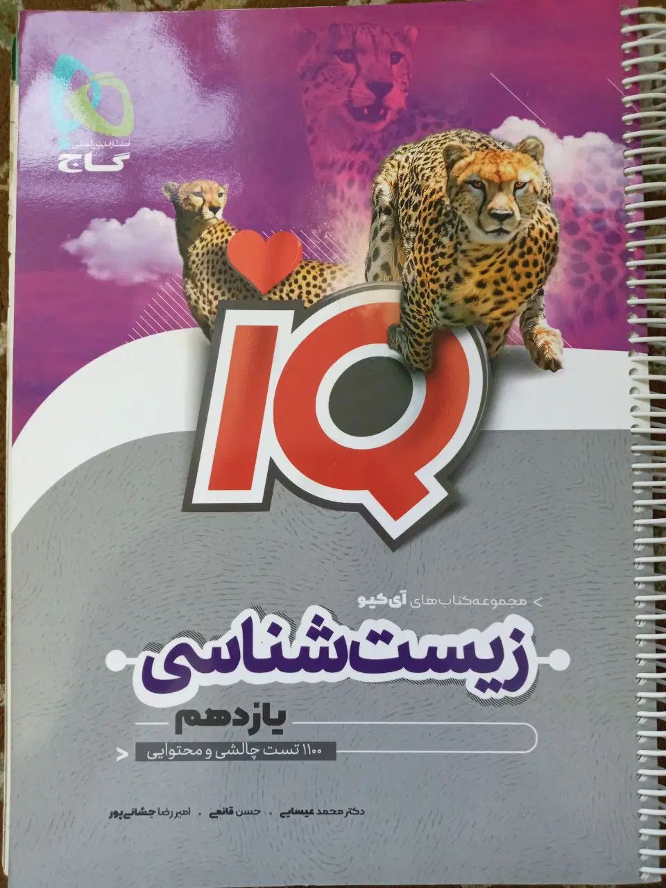 زیست آی کیو یازدهم|کتاب و مجله آموزشی|مشهد, سناباد|دیوار