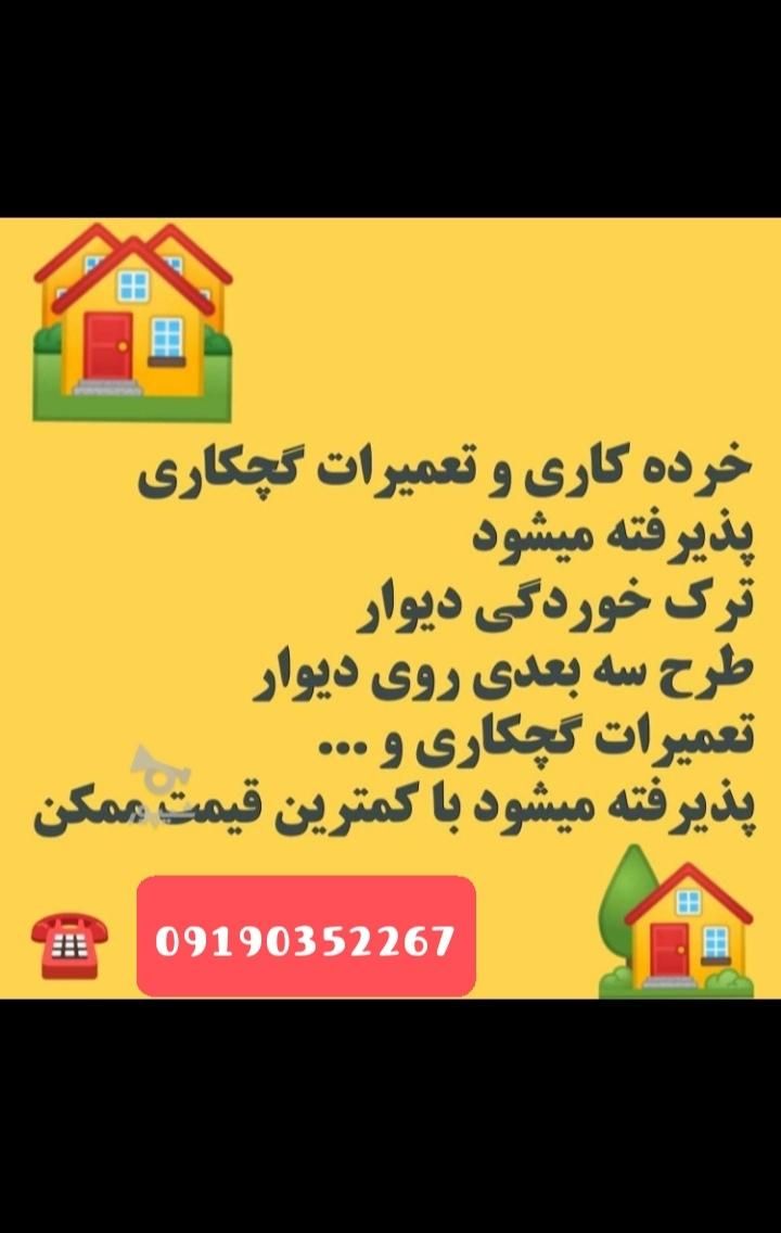 گچکاری سفیدکاری تخریب گچ لکه گیری بیرونی داخلی|خدمات پیشه و مهارت|رشت, نامجو|دیوار