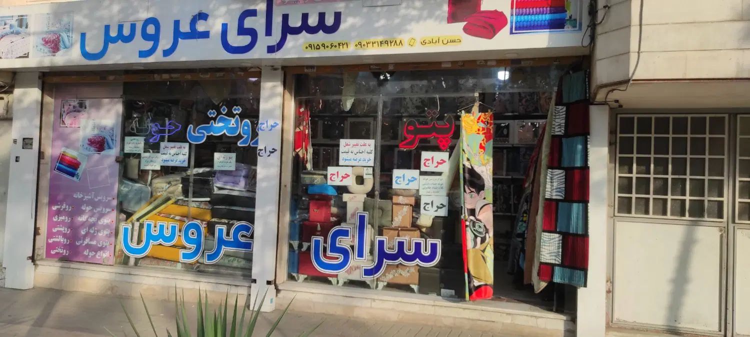 عرضه روتختی،پتو،حوله|حراج|مشهد, فرهنگیان (شهرک غرب)|دیوار