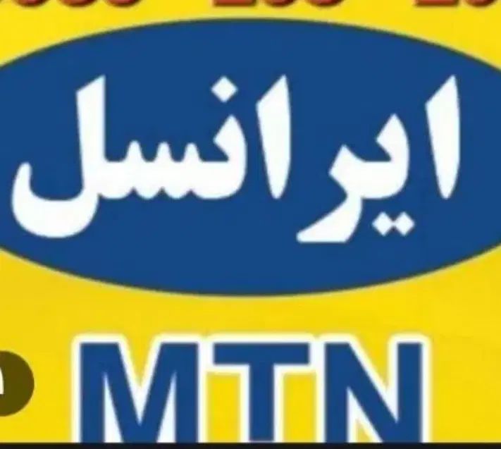 سیمکارت قدیمی 09351281101|سیم‌کارت|تهران, والفجر (افسریه)|دیوار