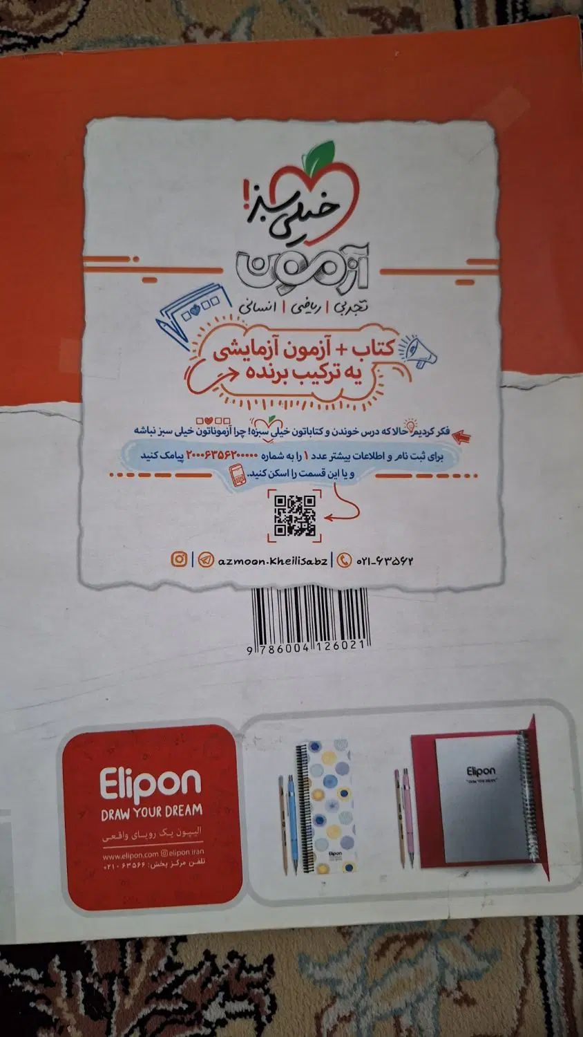 کتاب حسابان جامع و شیمی ۳ دوازدهم خیلی سبز|کتاب و مجله آموزشی|تهران, المهدی|دیوار