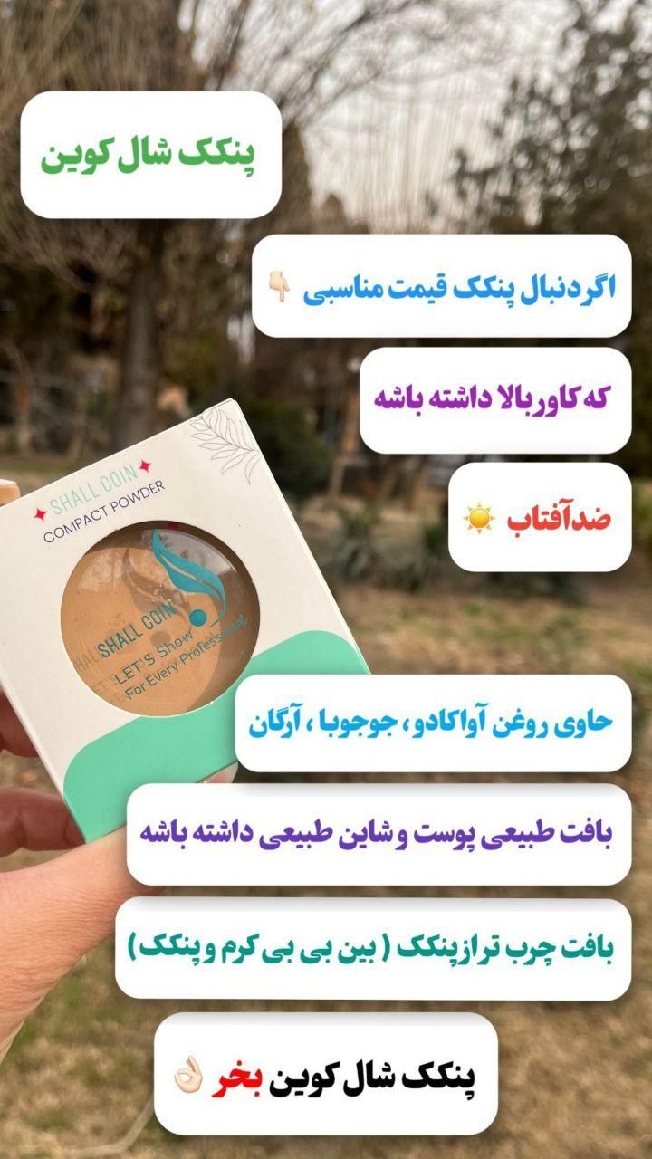 پنکک شال کوین پوشش ابریشمی ماندگاری بالا|آرایشی، بهداشتی، درمانی|اصفهان, فجر|دیوار