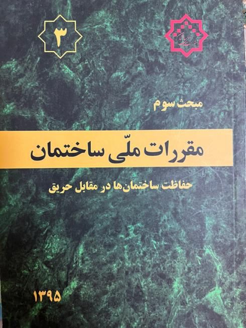 کتاب نظام‌مهندسی (کلید واژه تاسیسات مکانیک)|کتاب و مجله آموزشی|شیراز, شهرک سراج|دیوار