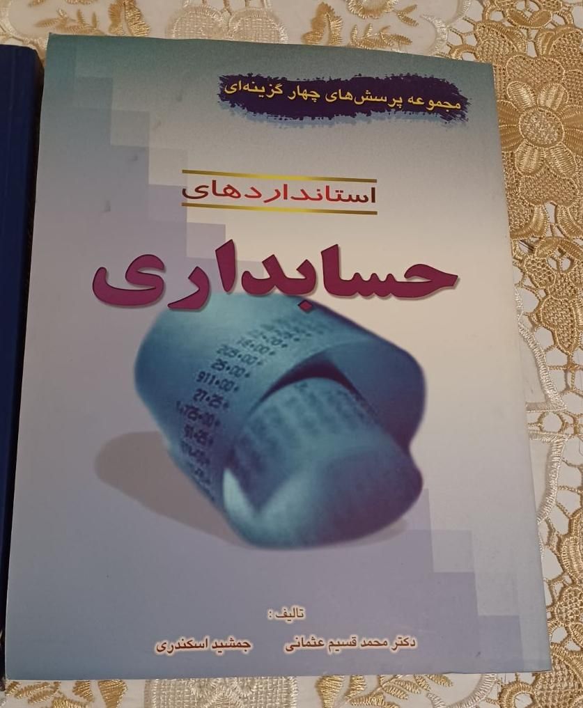 کتابها و مجموعه سوالات کنکور ارشدحسابداری|کتاب و مجله آموزشی|تهران, قیام|دیوار