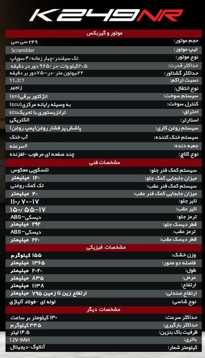 موتور کی وی 249 ان آر - K249NR (صفر)|موتورسیکلت|تهران, امیرآباد|دیوار