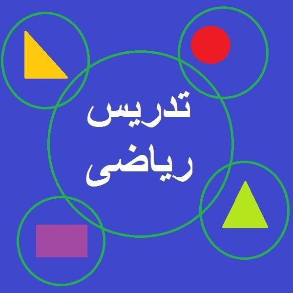 تدریس خصوصی ریاضی(معلم خانم)|خدمات آموزشی|تهران, مشیریه|دیوار
