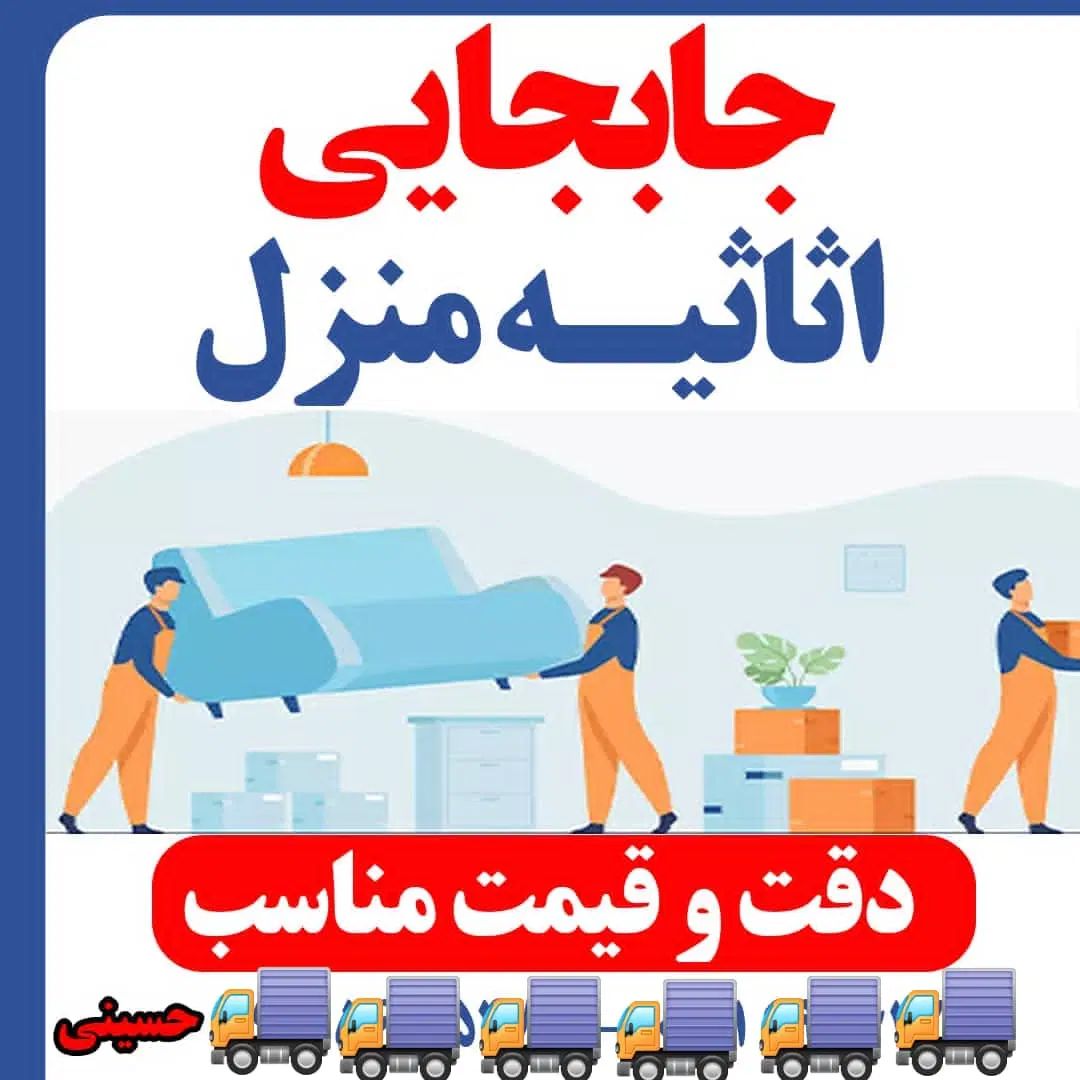 اساس کشی وحمل ونقل تخصصی توسط کادر مجرب وباسابقه|خدمات حمل و نقل|اشتهارد, |دیوار