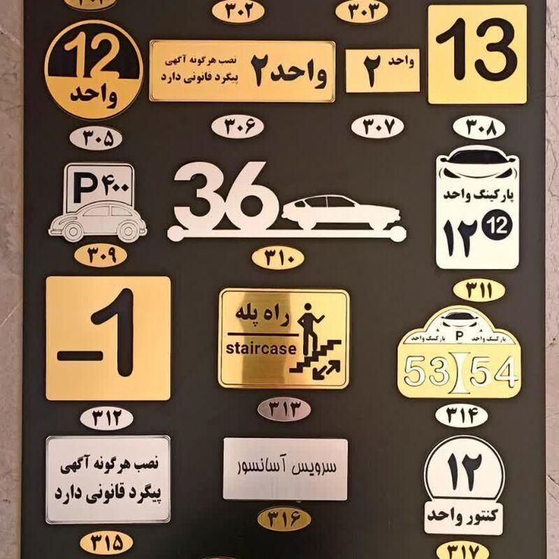 ساخت انواع مهر ، پلاک و تابلو سفارش به صورت تلفنی|خدمات پیشه و مهارت|کرمانشاه, |دیوار