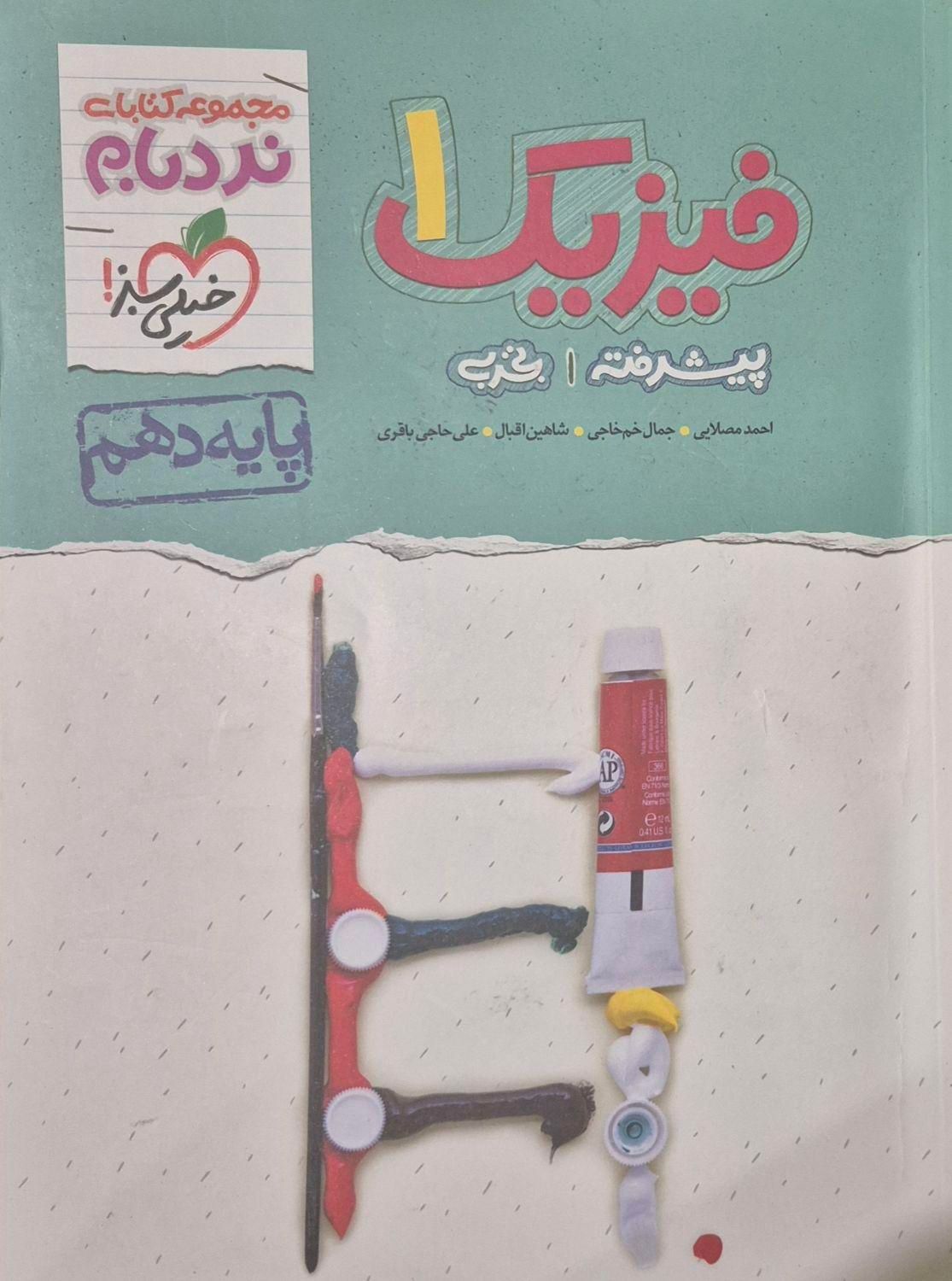 فیزیک دهم تجربی نردبان خیلی سبز (کاملاً سالم)|کتاب و مجله آموزشی|گرگان, |دیوار