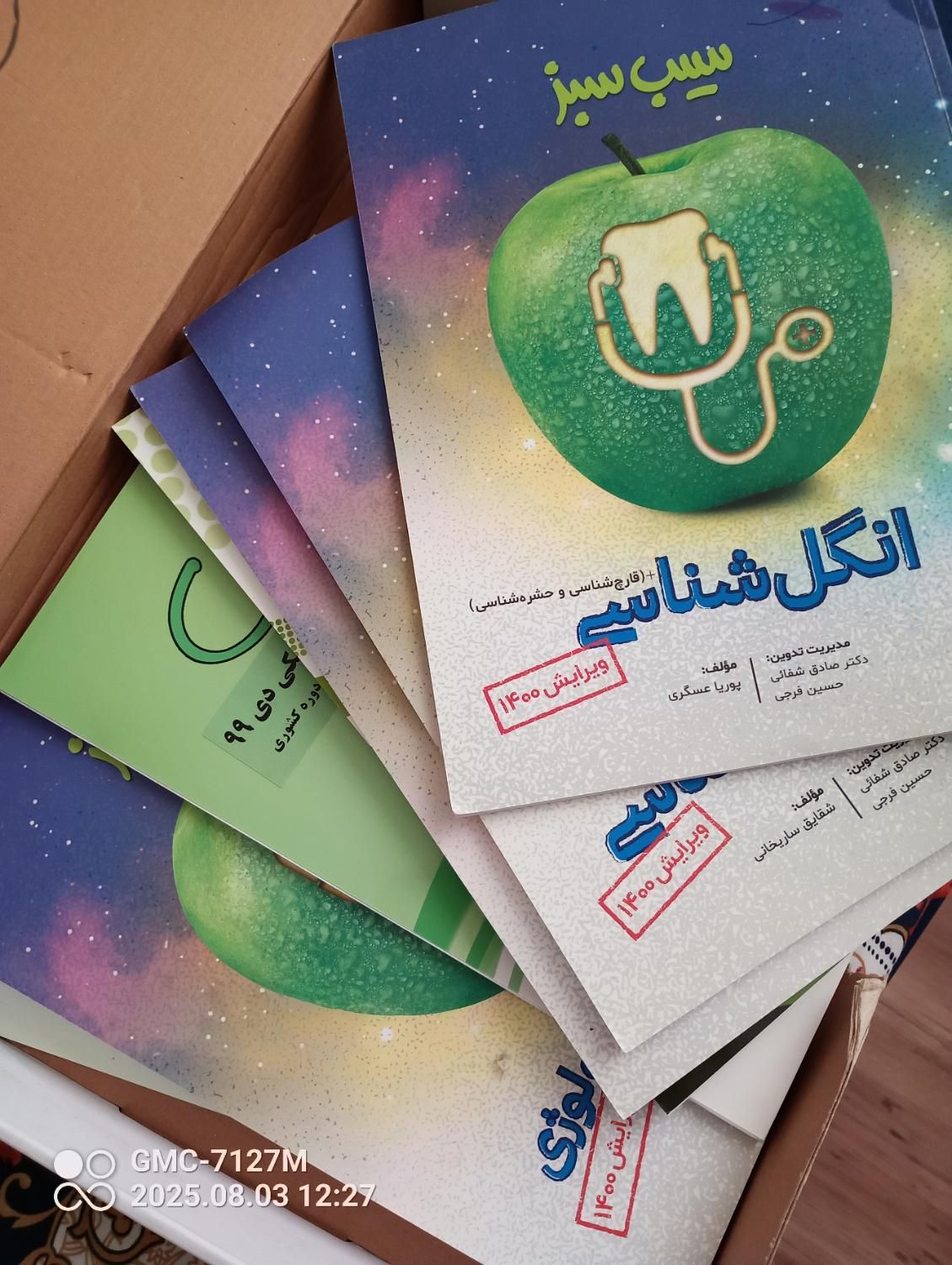 کتاب سیب سبز پزشکی|کتاب و مجله آموزشی|تهران, مهران (سیدخندان)|دیوار