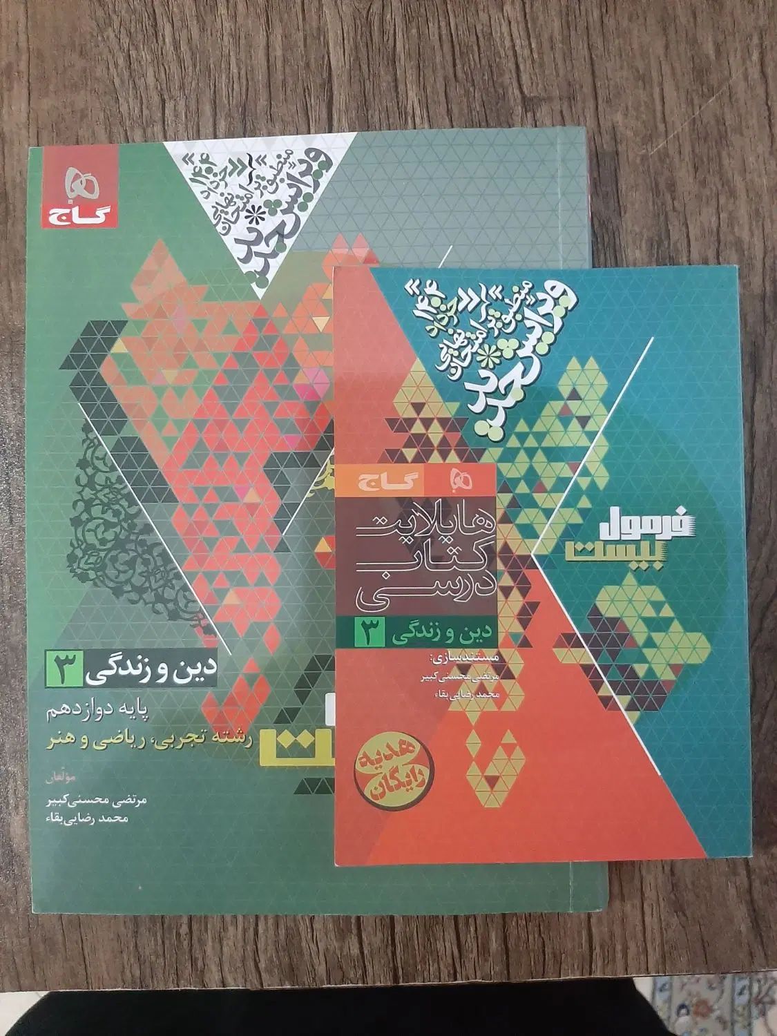 فرمول بیست دینی|کتاب و مجله آموزشی|تهران, نظام‌آباد|دیوار