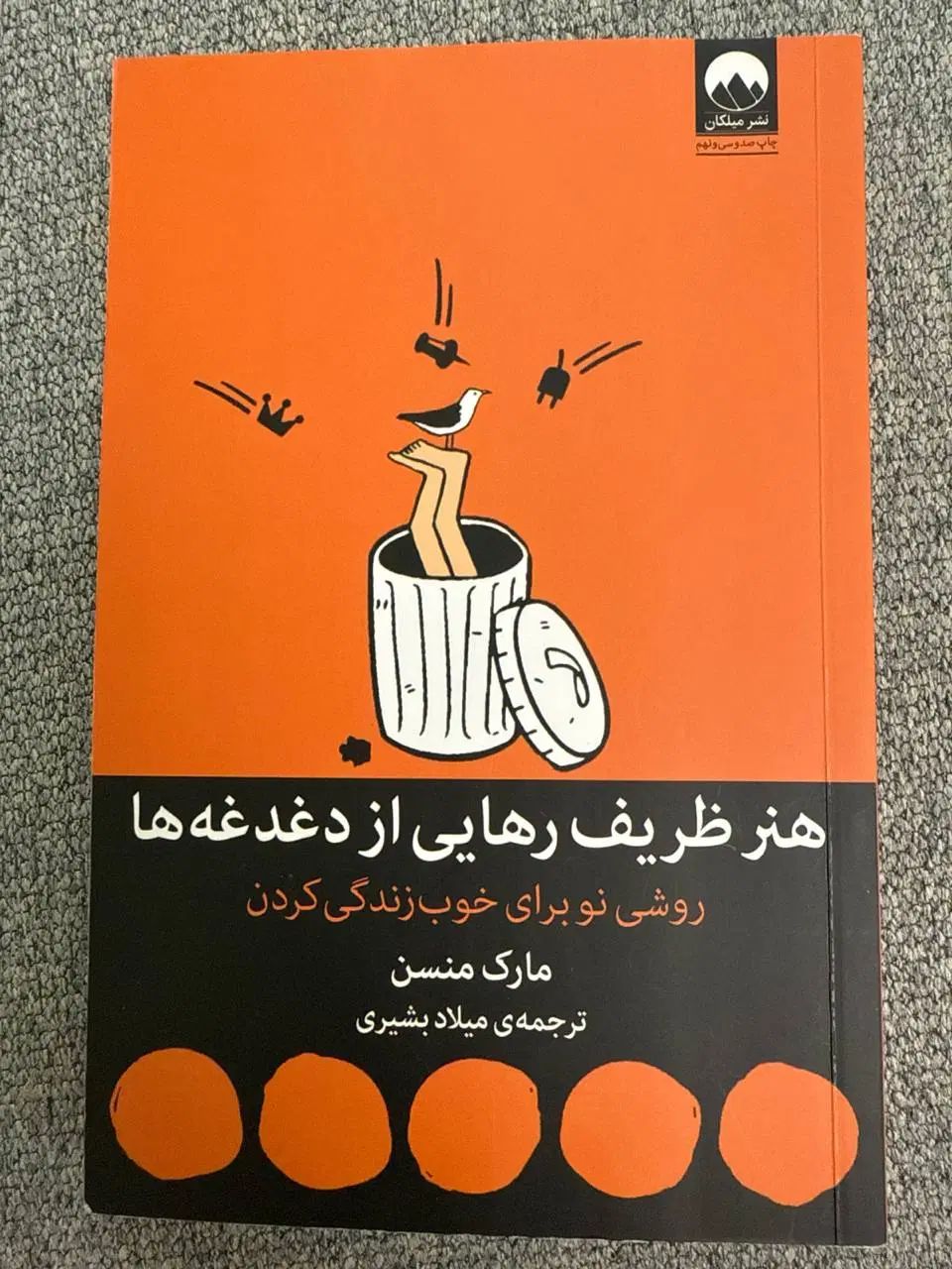 کتاب هنر ظریف رهایی از دغدغه‌ها|کتاب و مجله ادبی|تهران, تهران‌نو|دیوار