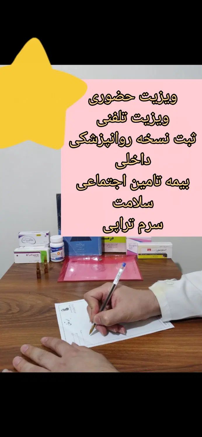 ویزیت حضوری،تلفنی،ثبت نسخه بیمه سلامت و تامین|خدمات آرایشگری و زیبایی|تهران, تجریش|دیوار