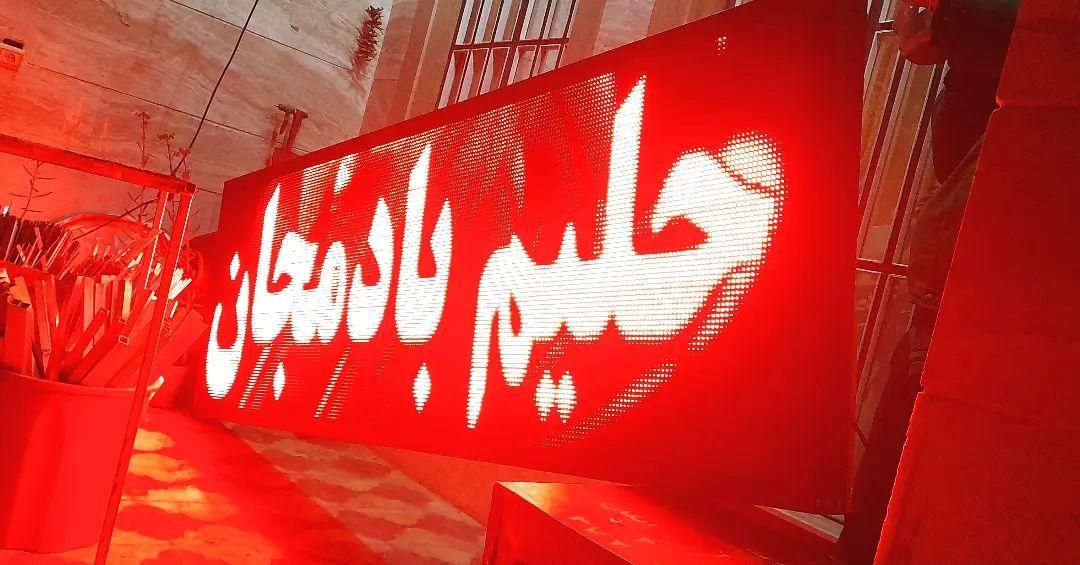 تابلو ال ای دی روان دسته دوم|فروشگاه و مغازه|شیراز, دباغ خانه|دیوار