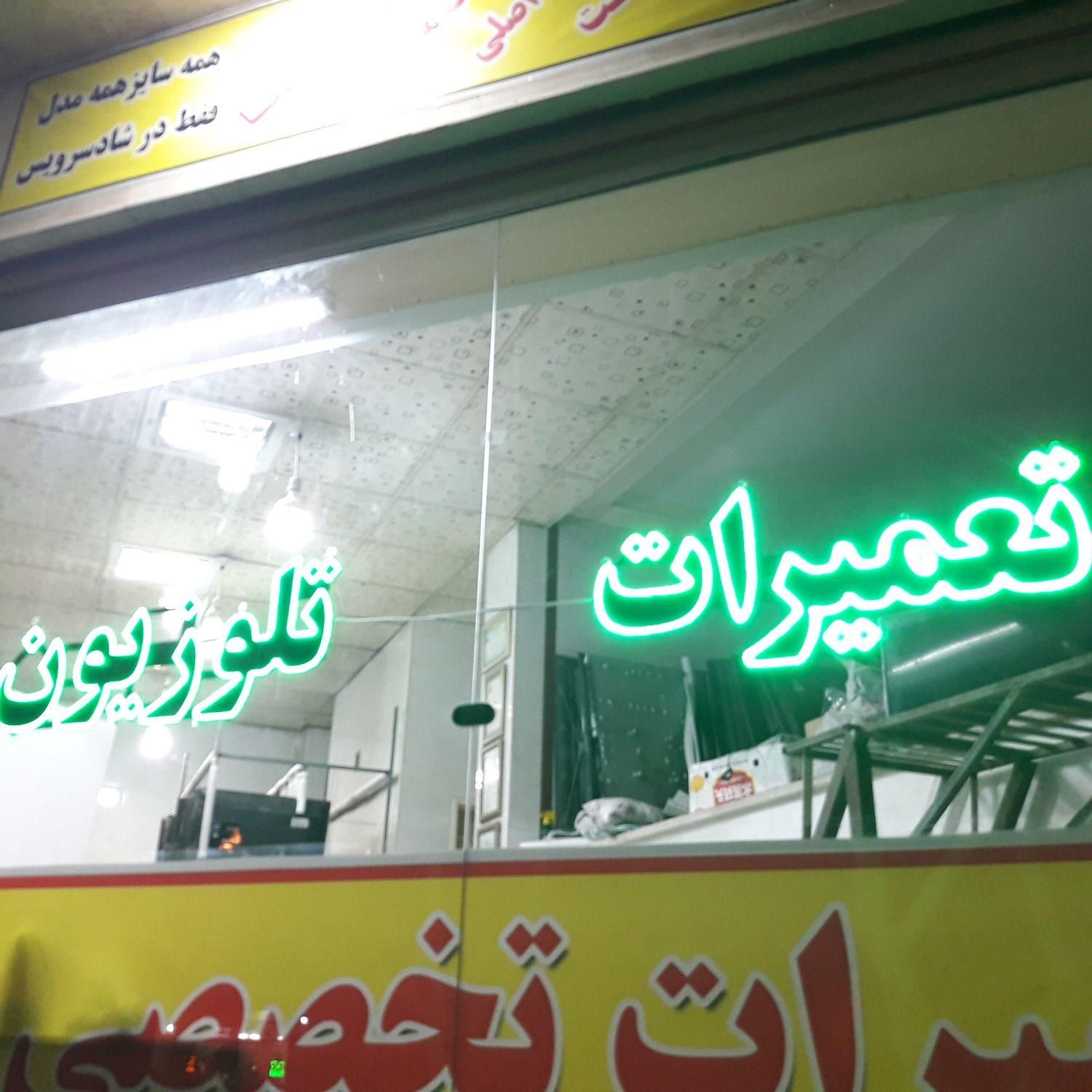 تلوزیون شکسته وخراب خریداریم/تعمیراتLCDوLED|تلویزیون و پروژکتور|قم, نیروگاه|دیوار