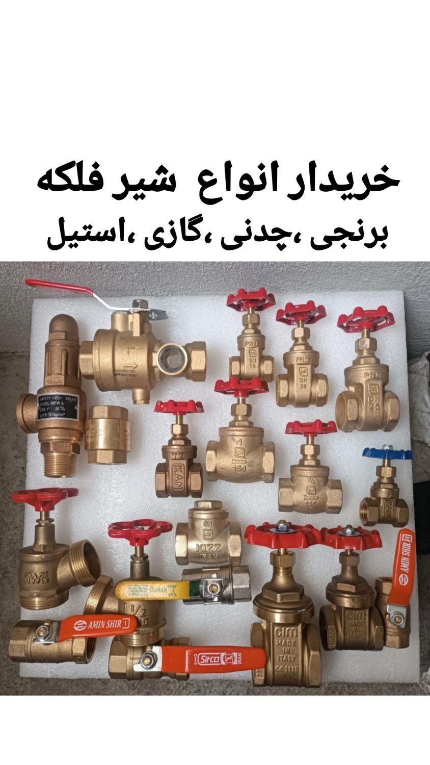 لوله شیر فلکه سوپرپایپ اتصالات نیوپایپ شیرفلکه|مصالح و تجهیزات ساختمان|تهران, صادقیه|دیوار