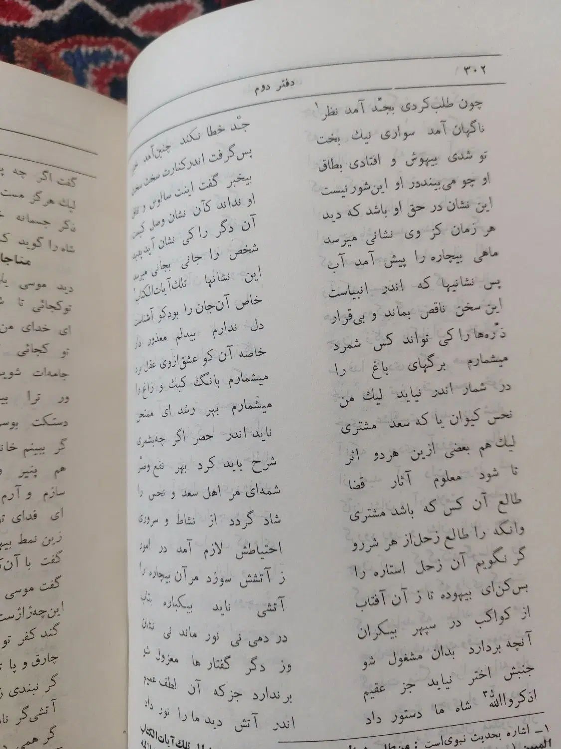 کتاب مثنوی معنوی|کتاب و مجله تاریخی|تهران, آهنگ|دیوار