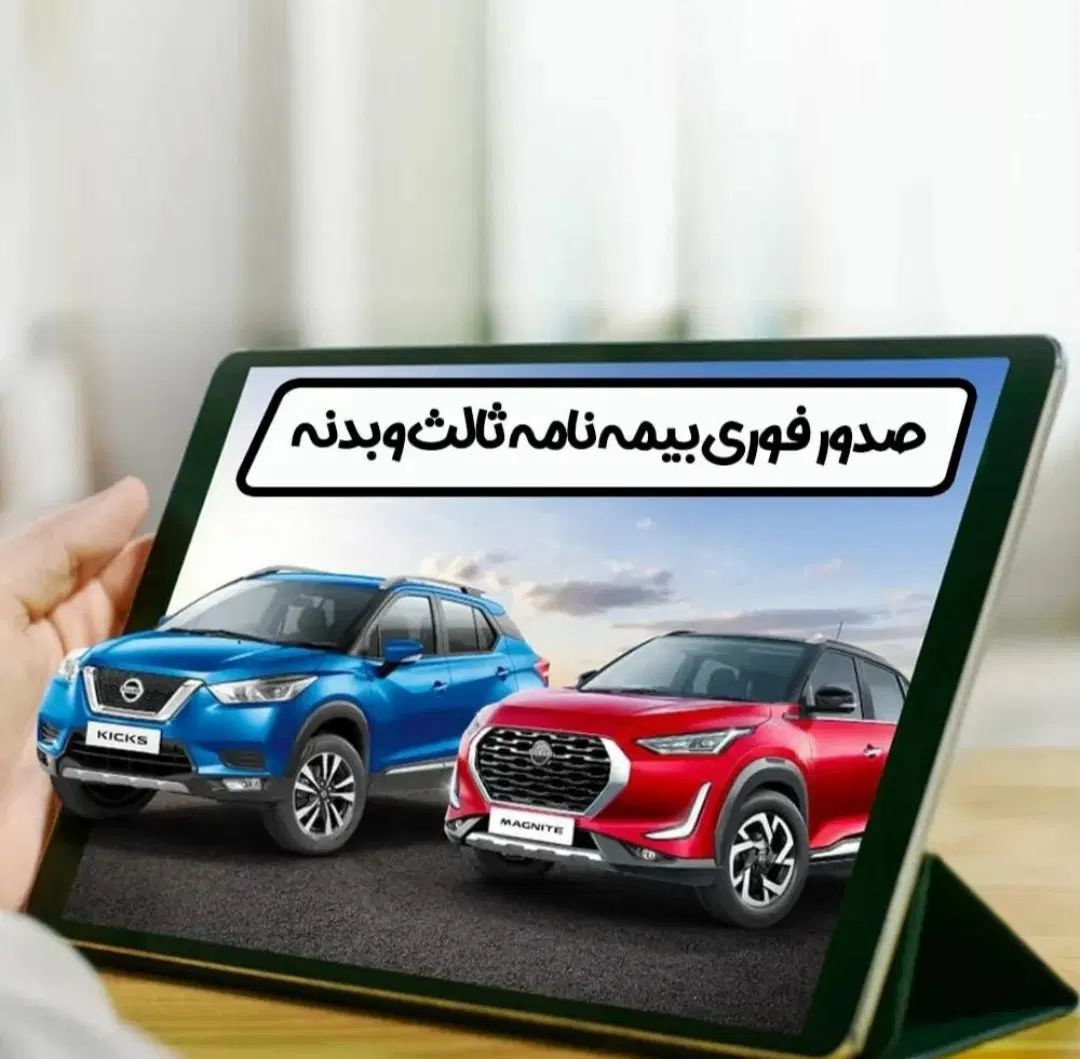 بیمه شخص ثالث و بدنه باشرایط پرداخت متنوع|خدمات مالی، حسابداری، بیمه|کرمانشاه, |دیوار