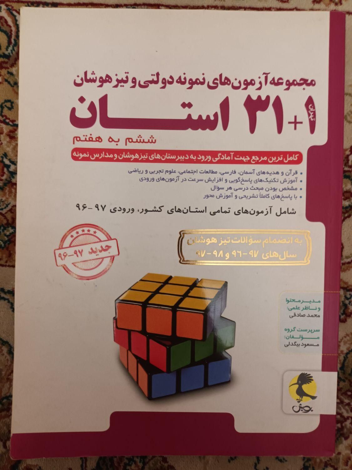 کتاب کمک درسی توضیحات بخون.|کتاب و مجله آموزشی|تهران, مخصوص|دیوار