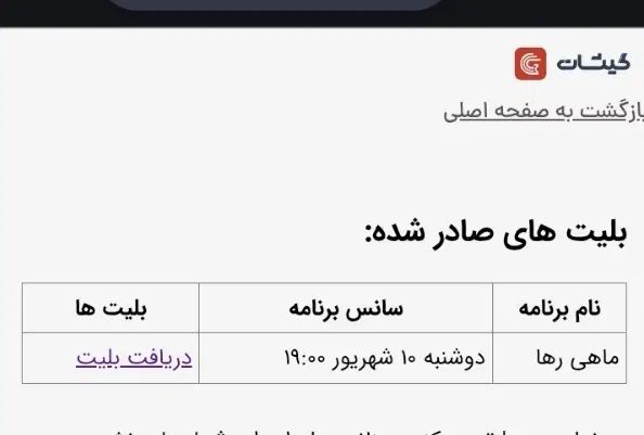 ماهی رها تئاتر ژاله صامتی دو بلیط دوشنبه|بلیت تئاتر و سینما|مشهد, ملک‌آباد|دیوار
