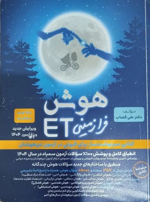 کتاب تست تیزهوشان نهم( برای دروس هوش،ریاضی،ادبیات)|کتاب و مجله آموزشی|محمدشهر, محمدشهر|دیوار