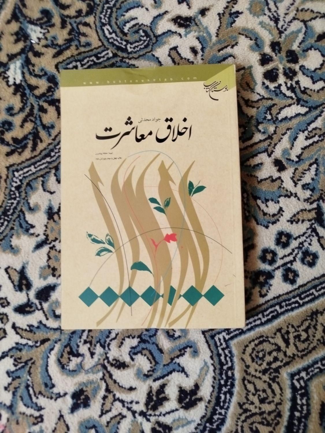 دروس طلبگی(مدرسه علمیه)|کتاب و مجله مذهبی|قم, انصار‌الحسین|دیوار