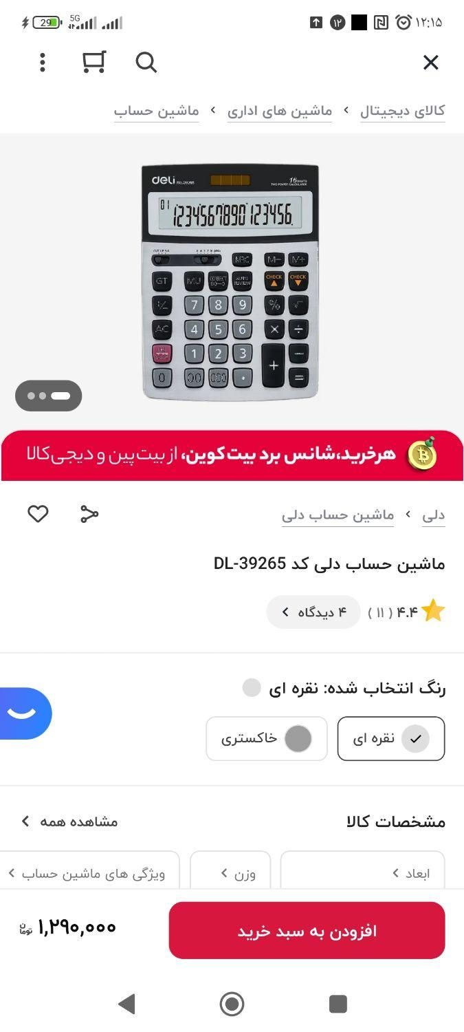 ماشین حساب نو|لوازم التحریر|مشهد, کوه سنگی|دیوار