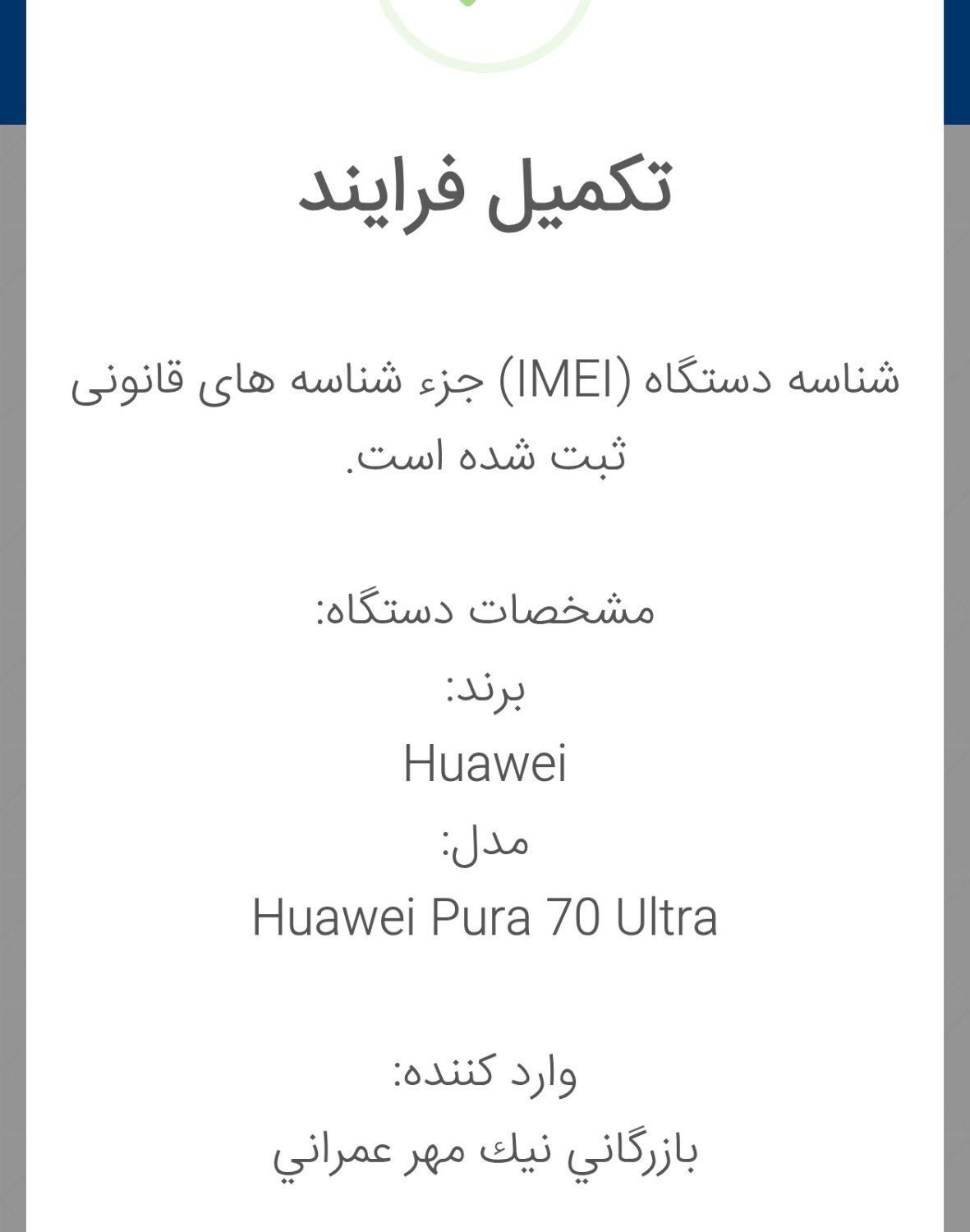 هواوی پیورا ۷۰ اولترا - Pura 70 ultra|موبایل|کرج, باغستان|دیوار