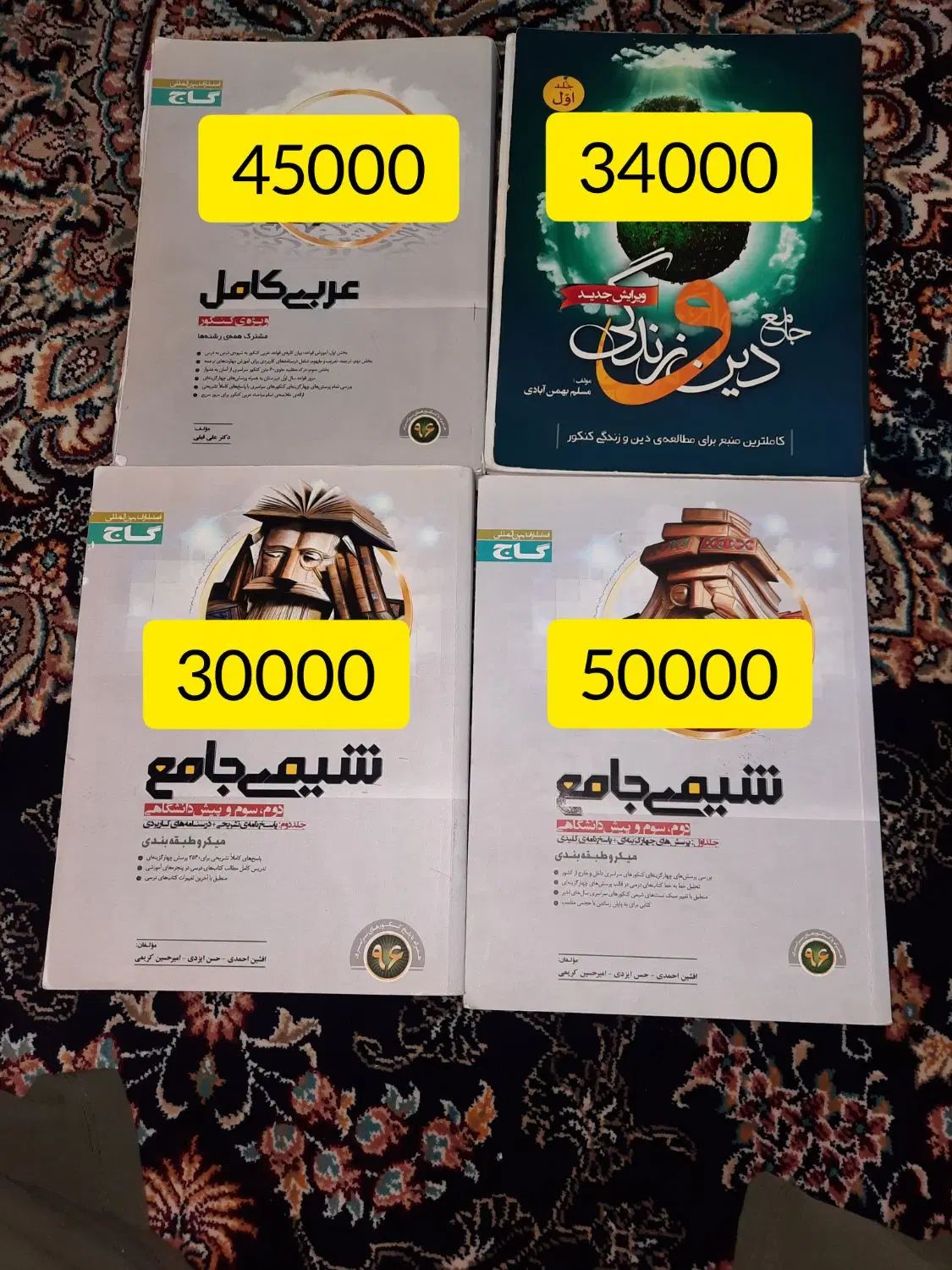 کتاب کنکور نظام قدیم|کتاب و مجله آموزشی|تهران, بوستان چیتگر|دیوار