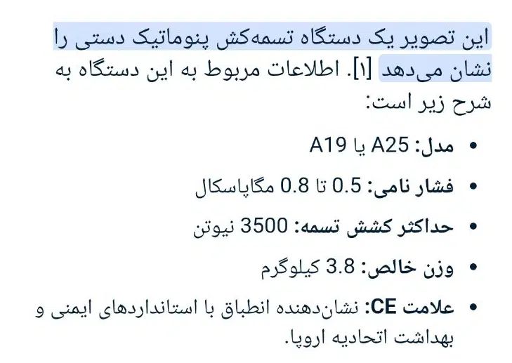 دستگاه تسمه کش بادی|ابزارآلات|تهران, شهرک غرب|دیوار