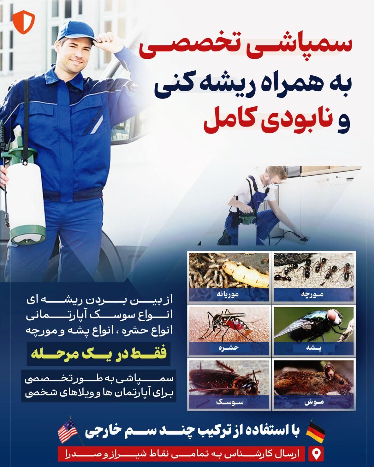 سمپاشی تخصصی آپارتمان و ویلا|خدمات نظافت|شیراز, قصرالدشت|دیوار