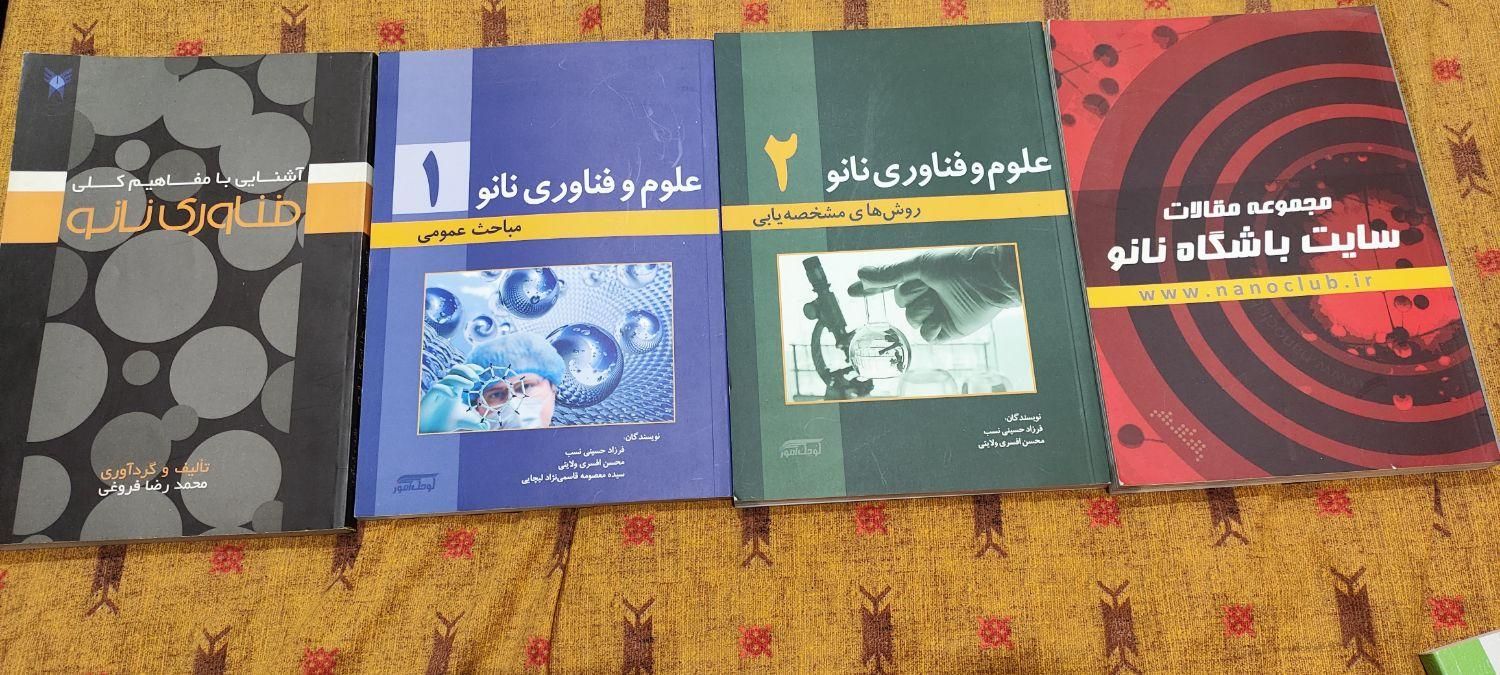 مجموعه کتاب‌های آموزش نانو|کتاب و مجله آموزشی|تهران, پیروزی|دیوار