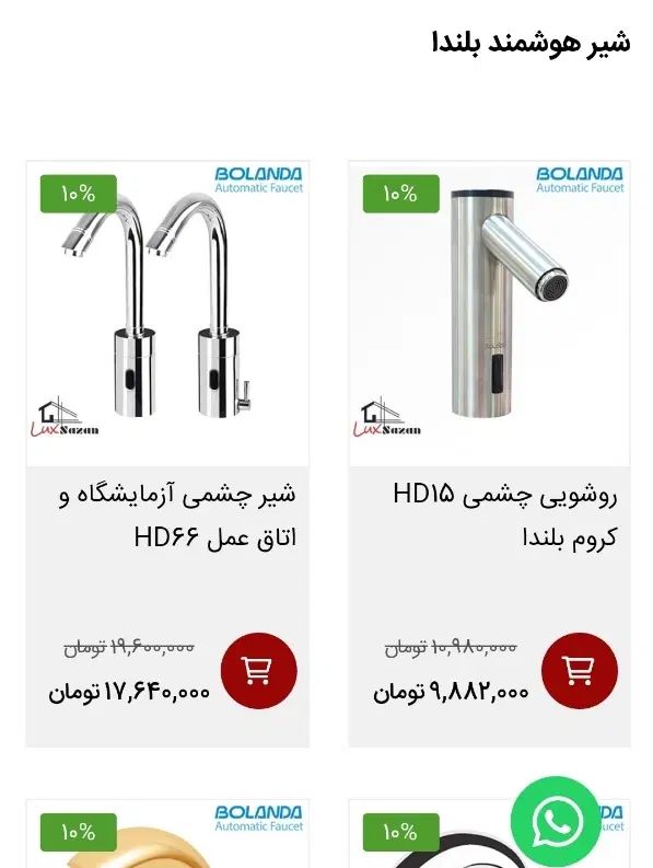 شیر روشویی یا ظرفشویی هوشمند چشمی بلندا|لوازم سرویس بهداشتی|زاهدان, |دیوار