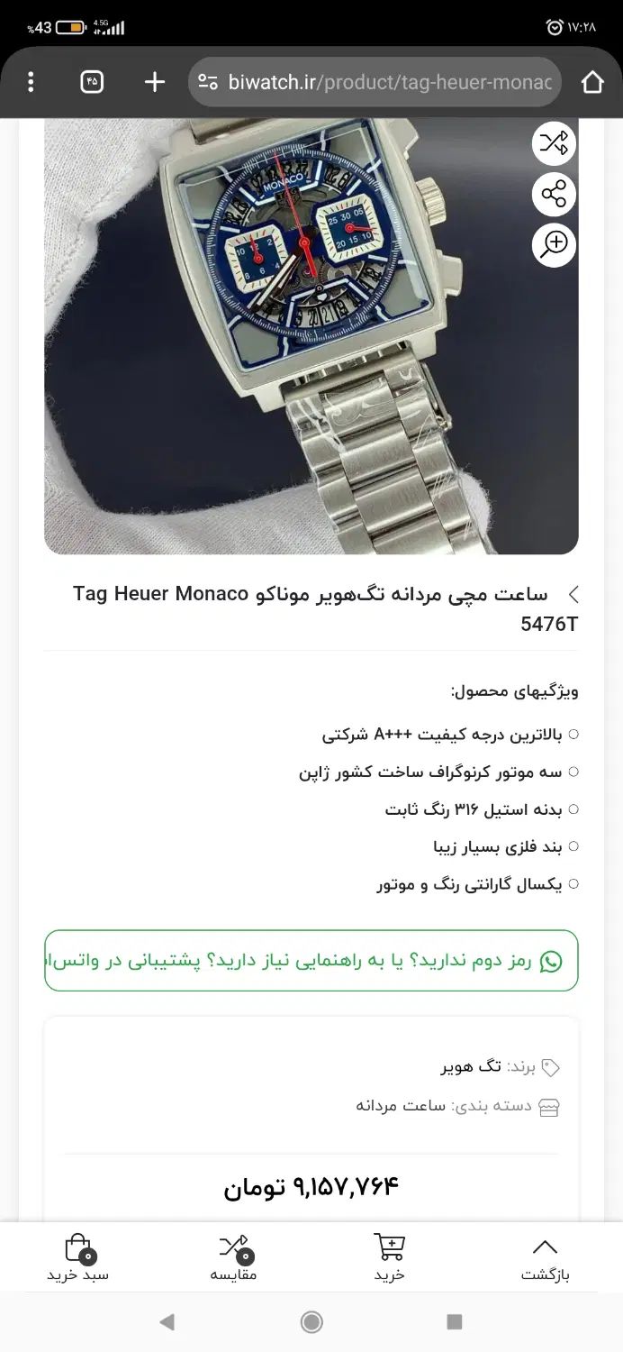 MONACO|ساعت|تهران, شهرک چیتگر|دیوار