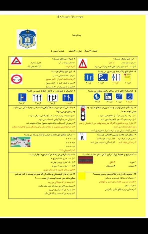 سوالات آزمون آیین نامه پایه ۱ ۲ ۳ وموتور|کتاب و مجله آموزشی|تهران, آشتیانی|دیوار