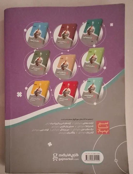 کتاب کار جامع انسانی ترجمه وتعریب جامع کنکور ۱۴۰۱|کتاب و مجله آموزشی|قم, هفت تیر|دیوار