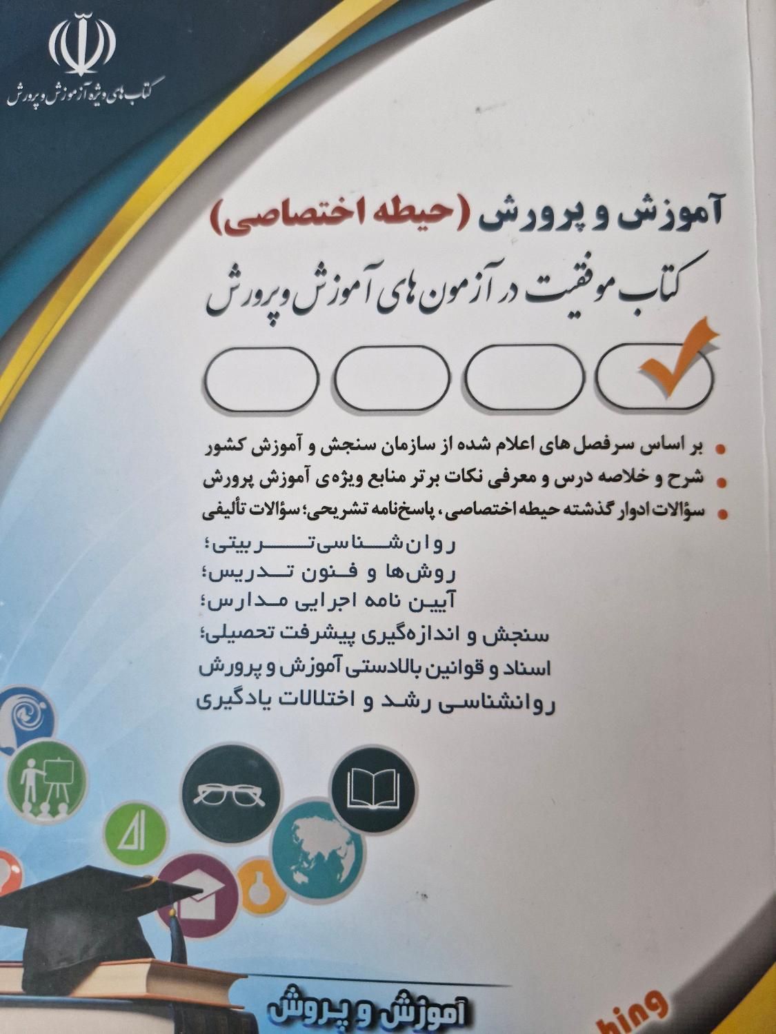 کتاب استخدامی آموزش و پرورش۱۴۰۴ نشر آراه|کتاب و مجله آموزشی|آمل, |دیوار