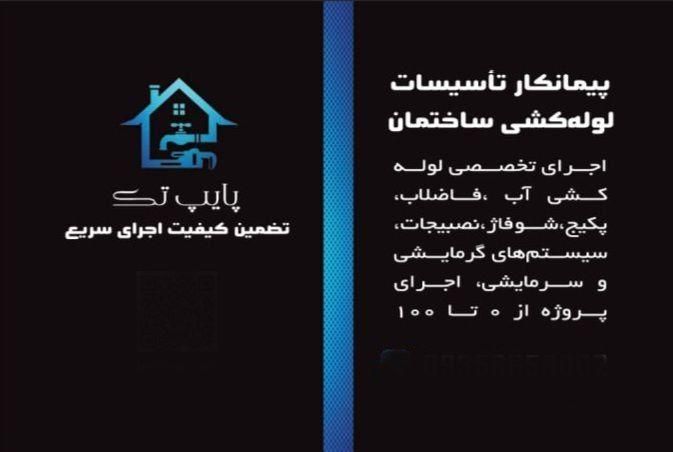 لوله کشی  سینک شوفاژ...|آبگرمکن، پکیج، شوفاژ|مشهد, ولیعصر (امامیه)|دیوار